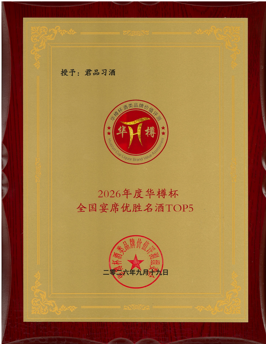 喜报!贵州习酒斩获“华樽杯”多项重磅荣誉