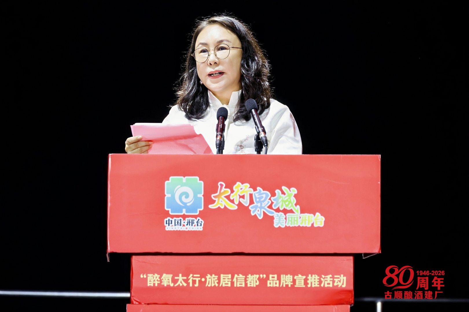 八十载守正创新,古顺酿酒以秋酿大典启新冀酒发展篇章
