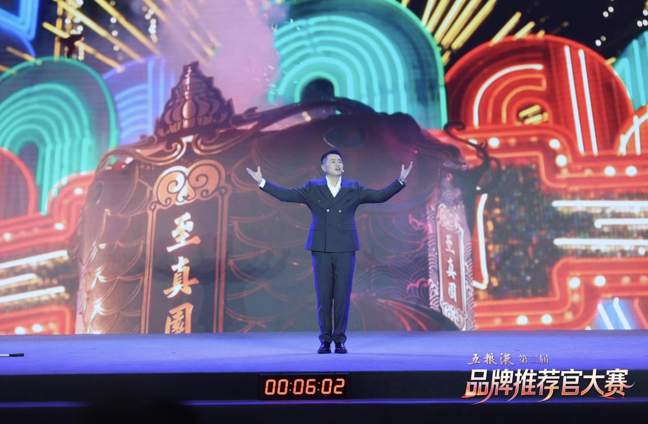 “和美五粮液 举杯荐世界” 五粮液第二届品牌推荐官总决赛圆满收官