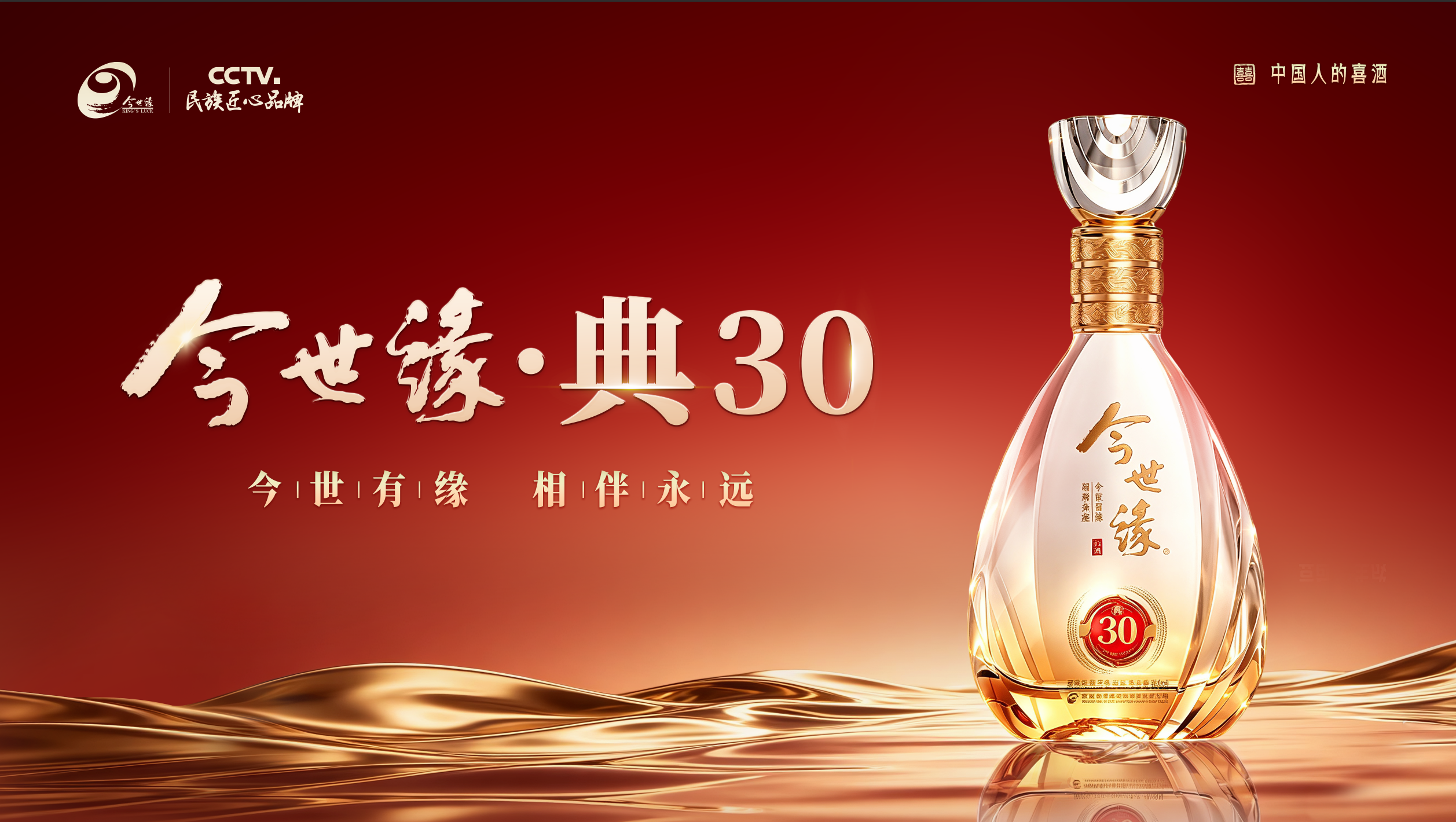 今世缘·典30香飘“滋味家巡礼记——中国双喜&今世缘跨界联盟共建”活动