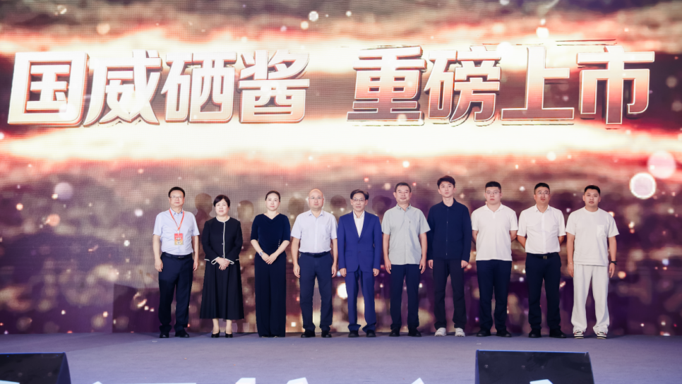 一场新品发布会背后,国威酒业如何用硒酱回应酱酒新周期