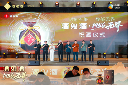 超高端标杆产品落地山东,酒鬼酒·1956·无界在日照荣耀上市