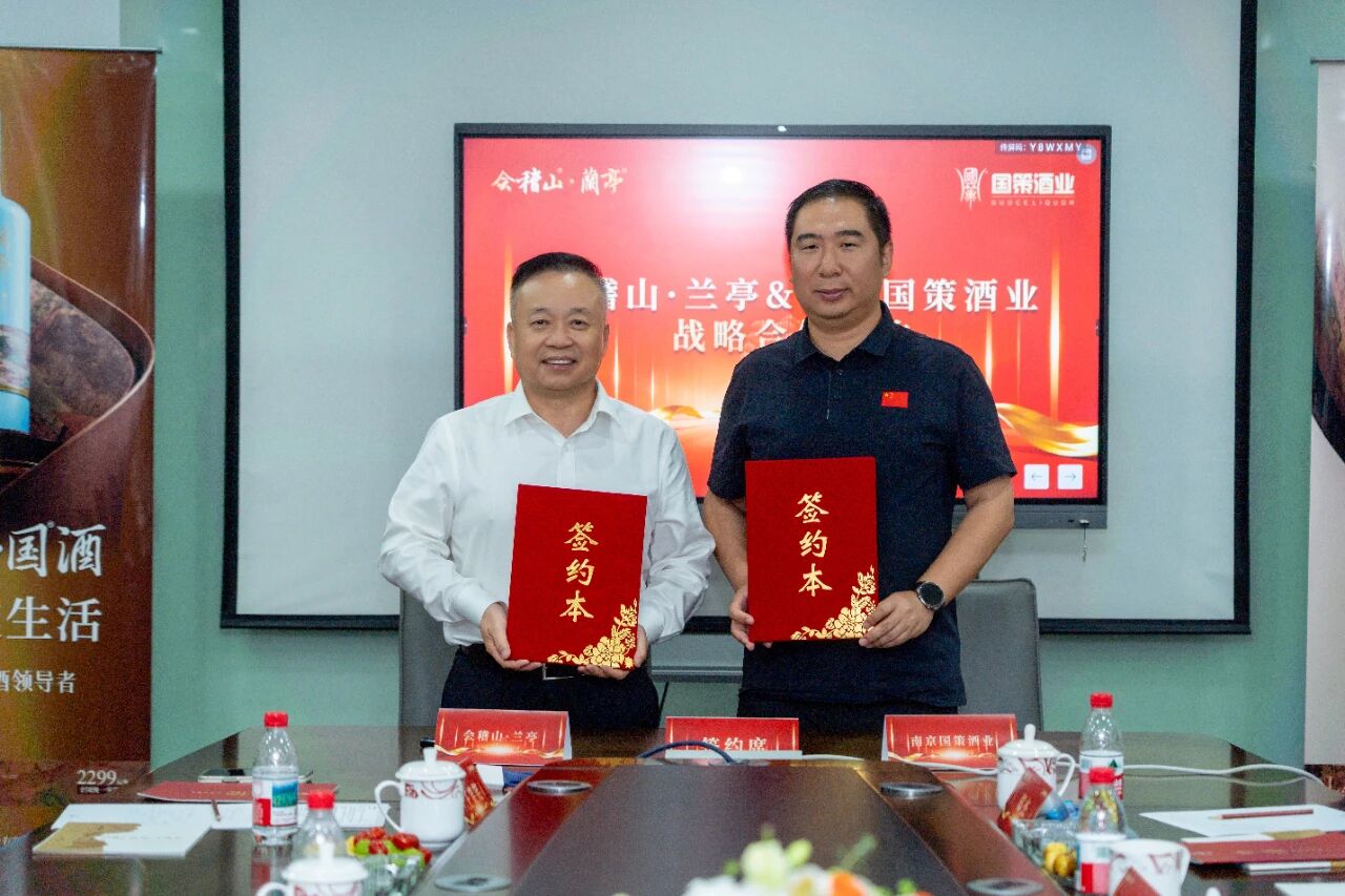 筑牢黄酒大本营,会稽山兰亭大商网络合围提速全国化!