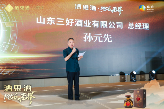 超高端标杆产品落地山东,酒鬼酒·1956·无界在日照荣耀上市