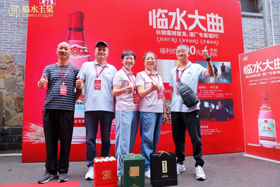 以新意敬秋酿,以诚意会老友|临水玉泉第八届秋季开酿节正式启幕