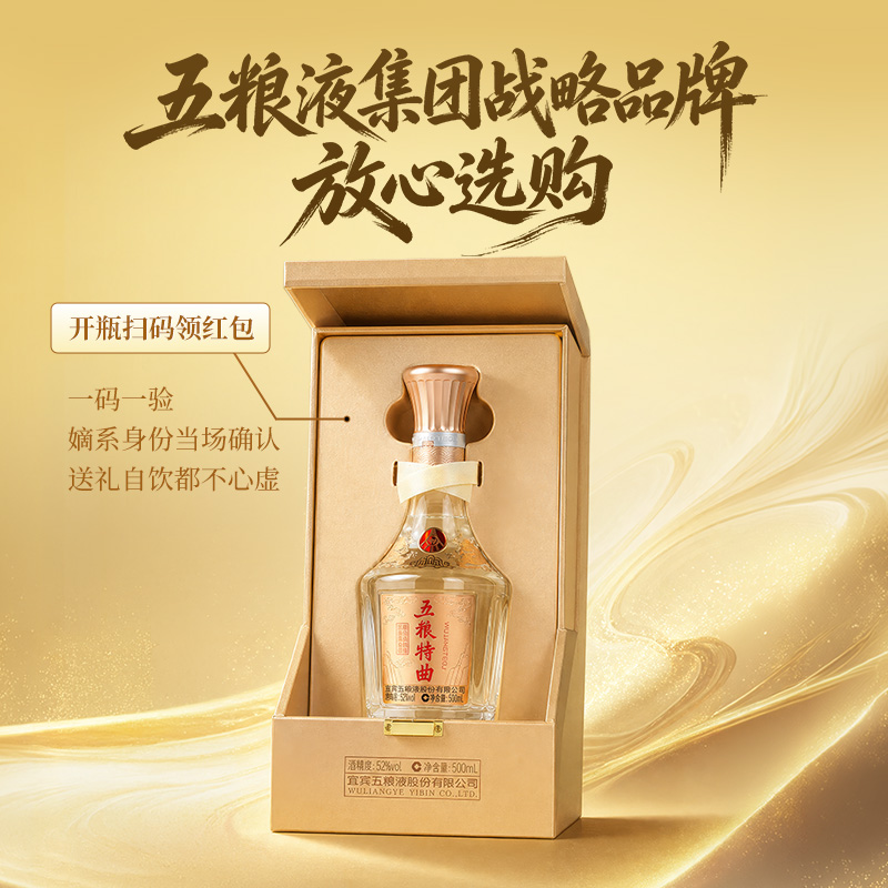 五粮特曲珍品系列尊享版全新上市:名门嫡系,敬献时代