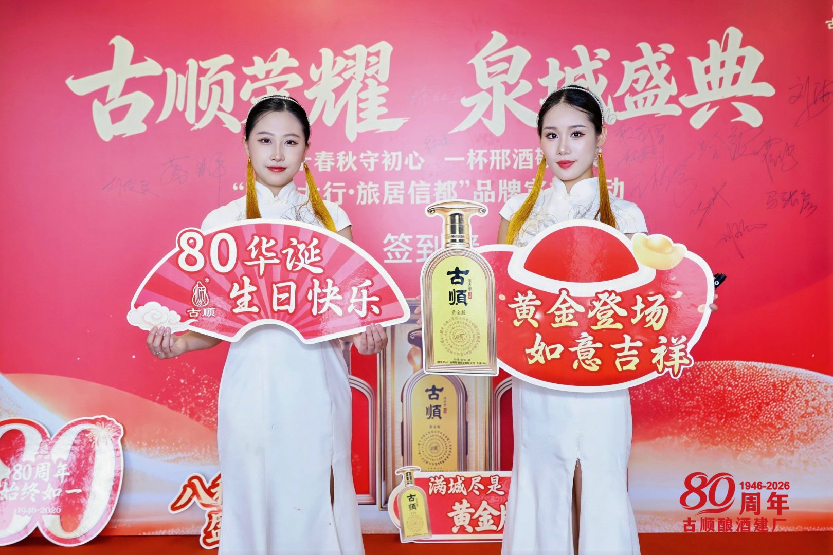 八十载守正创新,古顺酿酒以秋酿大典启新冀酒发展篇章