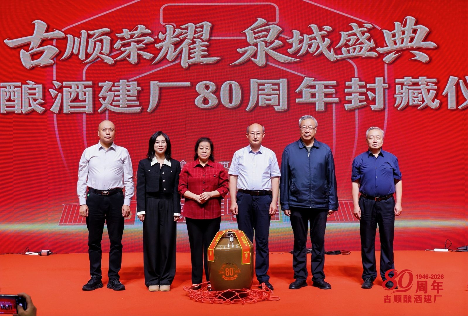 八十载守正创新,古顺酿酒以秋酿大典启新冀酒发展篇章