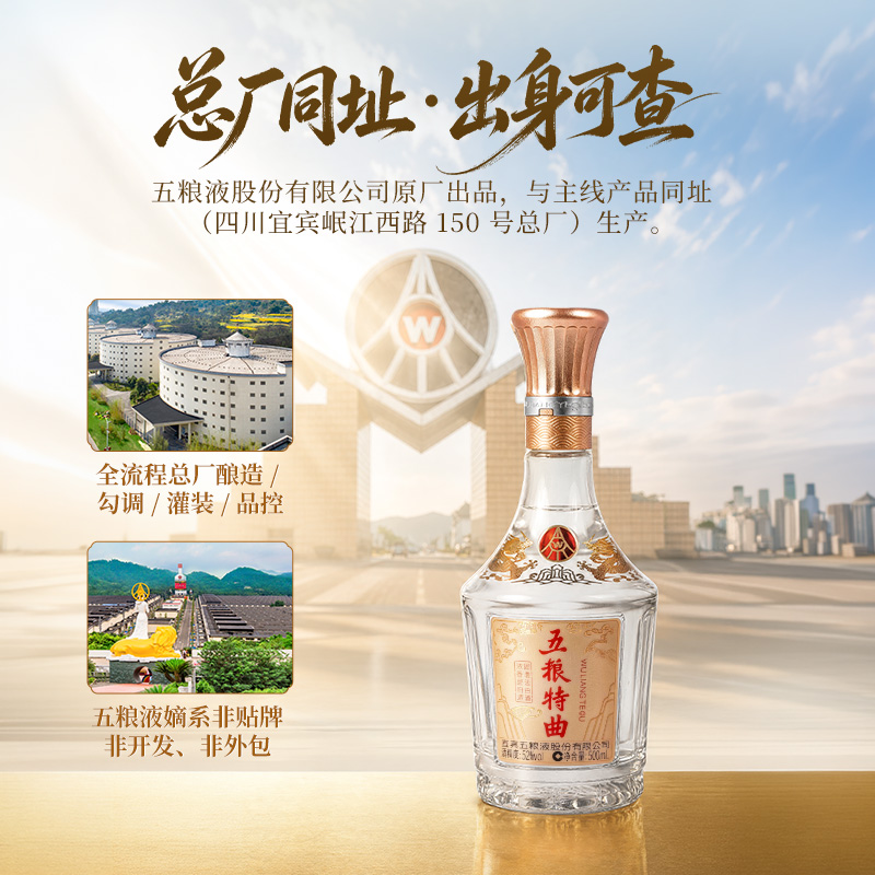 五粮特曲珍品系列尊享版全新上市:名门嫡系,敬献时代