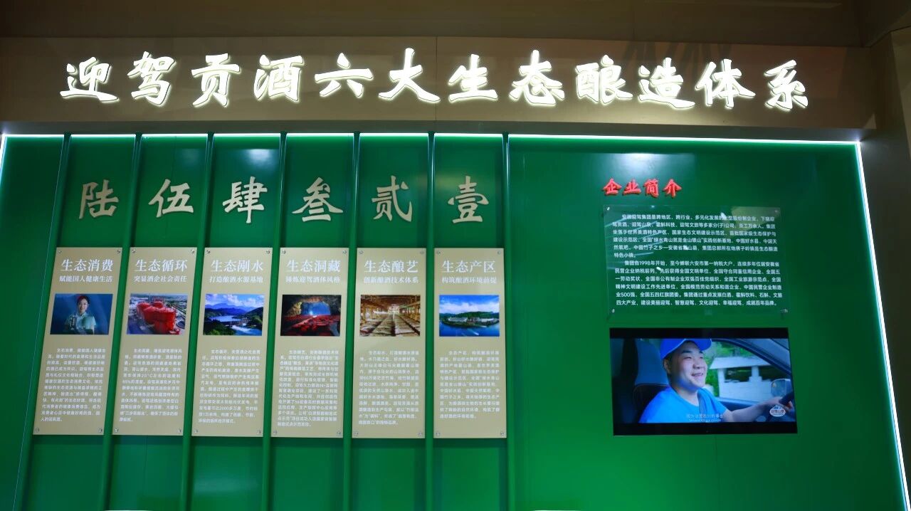 以“智造”筑基 以“生态”作答——迎驾贡酒亮相2026世界制造业大会