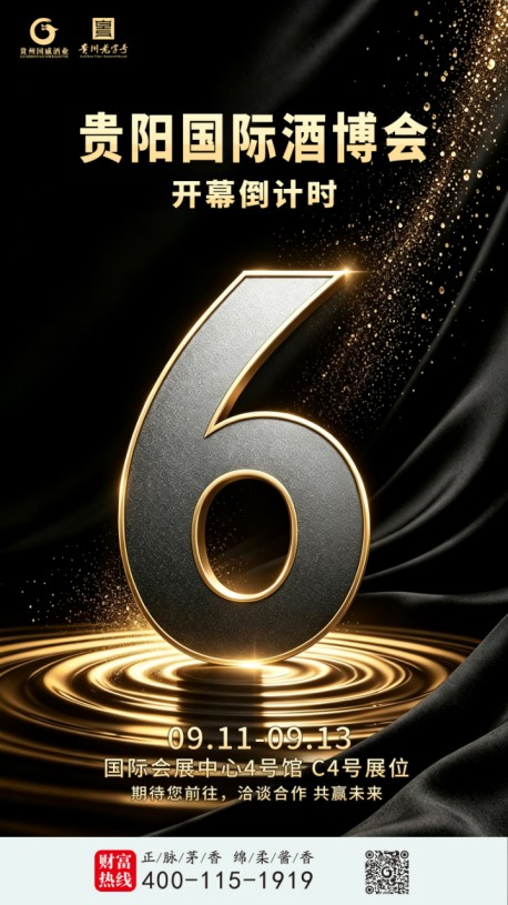 年磨一剑，国威硒酱新品发布会12日酒博会启幕"