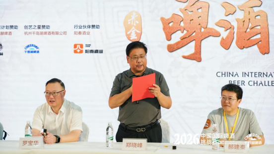 东方酿造,世界共鉴!2026中国国际啤酒挑战赛,在千岛湖啤酒小镇盛大开幕
