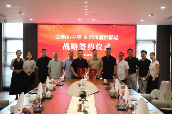 补齐西南板块,会稽山兰亭全国化再下一城!
