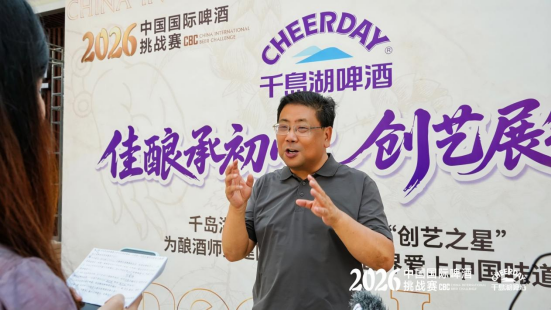 东方酿造,世界共鉴!2026中国国际啤酒挑战赛,在千岛湖啤酒小镇盛大开幕