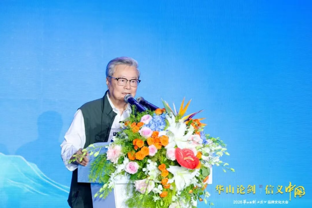 “华山论剑·信义中国”2026华山论剑西凤酒品牌文化大会隆重举办！