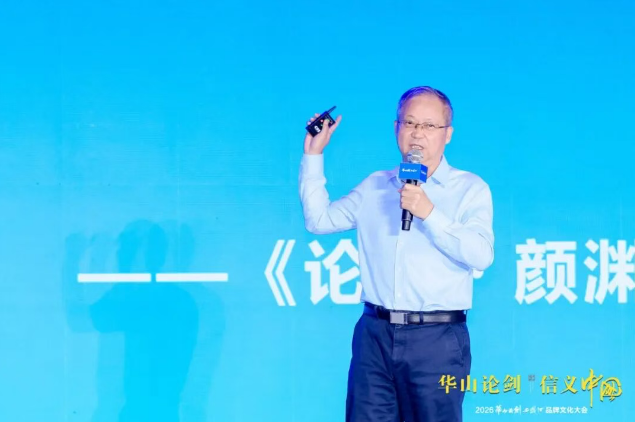 “华山论剑·信义中国”2026华山论剑西凤酒品牌文化大会隆重举办！