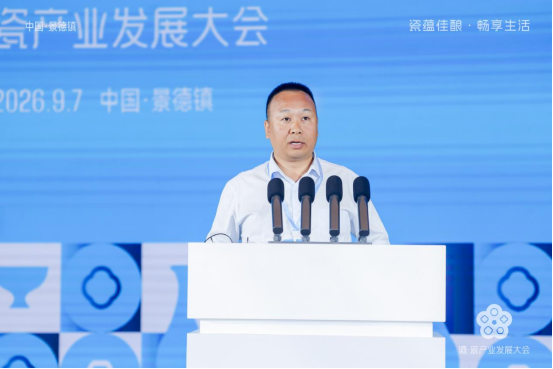 “瓷蕴佳酿·畅享生活”2026酒·瓷产业发展大会在景德镇举行