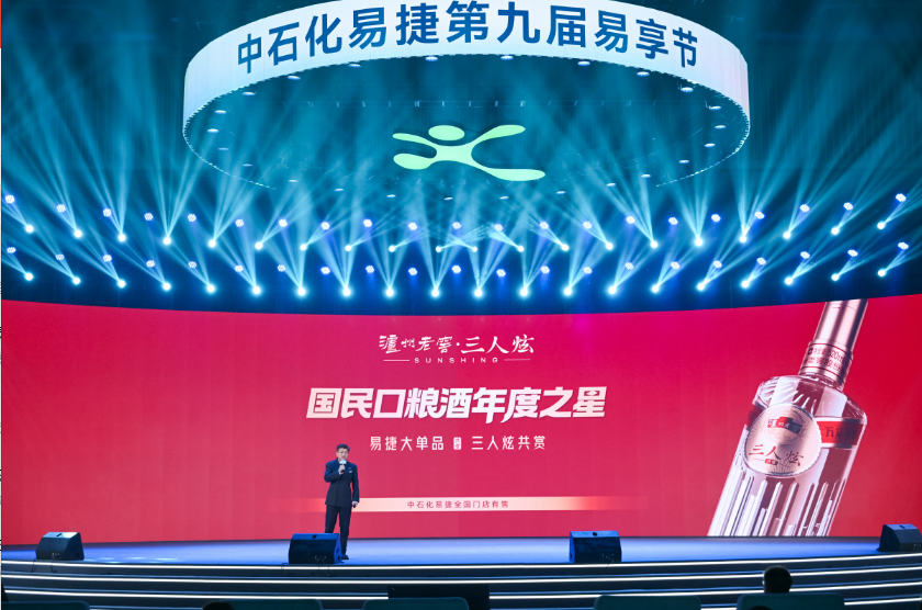 三人炫品牌负责人徐郢出席第九届易享节分享实战思考