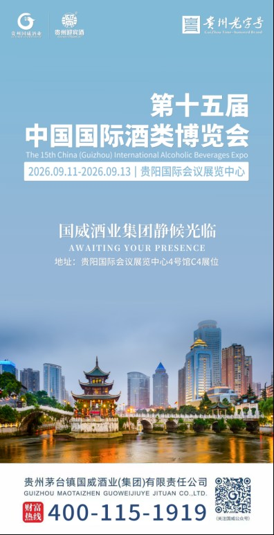 年磨一剑，国威硒酱新品发布会12日酒博会启幕"