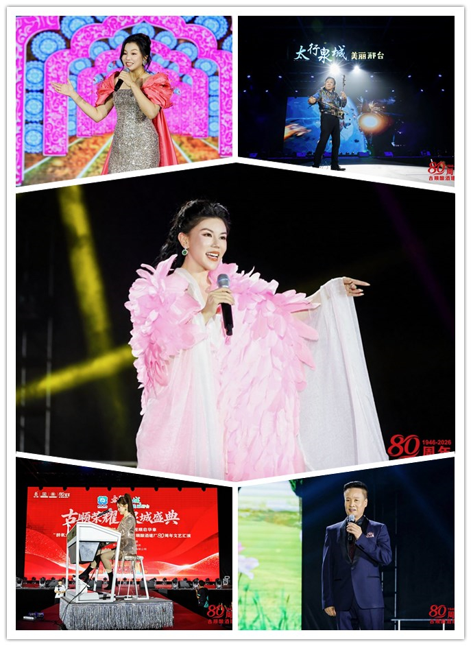 八十载守正创新,古顺酿酒以秋酿大典启新冀酒发展篇章