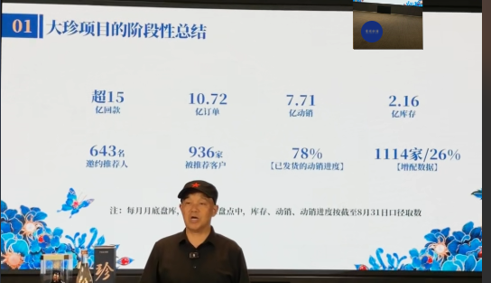 月底，大珍回款超15亿，珍十五联盟商家数达6805家"