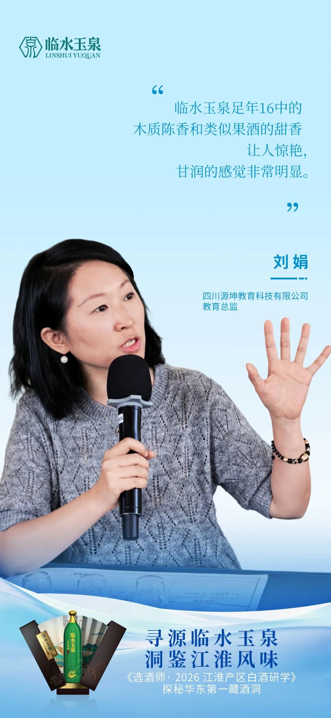 寻源临水玉泉 洞鉴江淮风味|江淮产区名优酒企研学走进临水玉泉