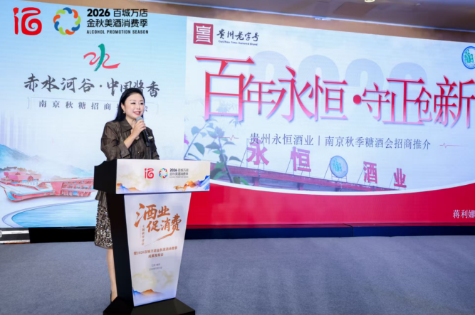 从卖酒到卖生活!酒业聚焦“促消费”,金秋美酒消费季交出硬核答卷