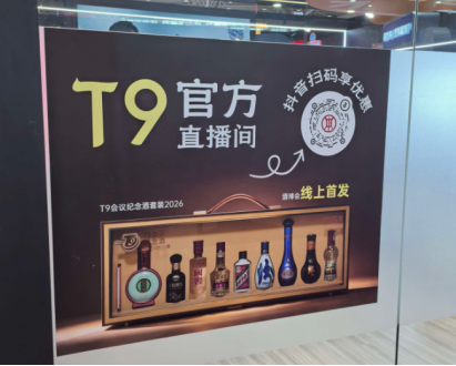 首发热销破千套，T9纪念酒套装引爆武汉酒博会