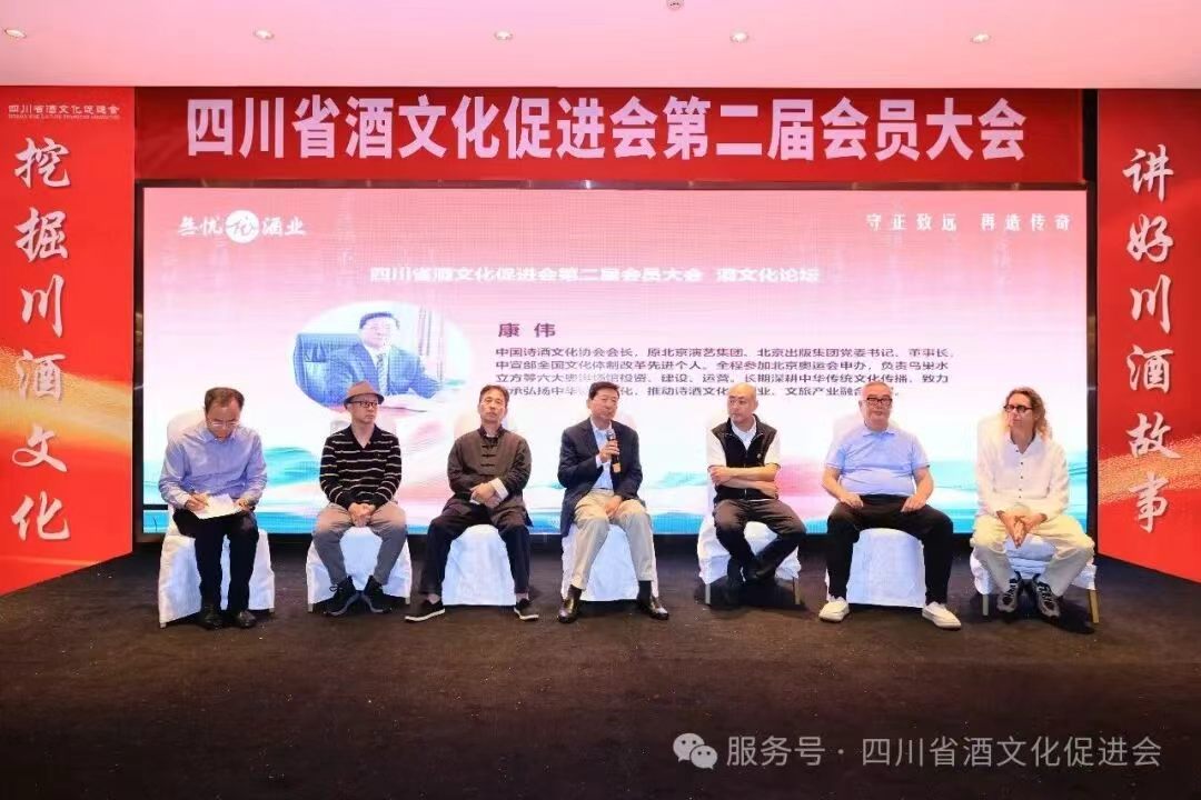 举杯向未来,久久必为功——四川省酒文化促进会第二届会员大会圆满举行