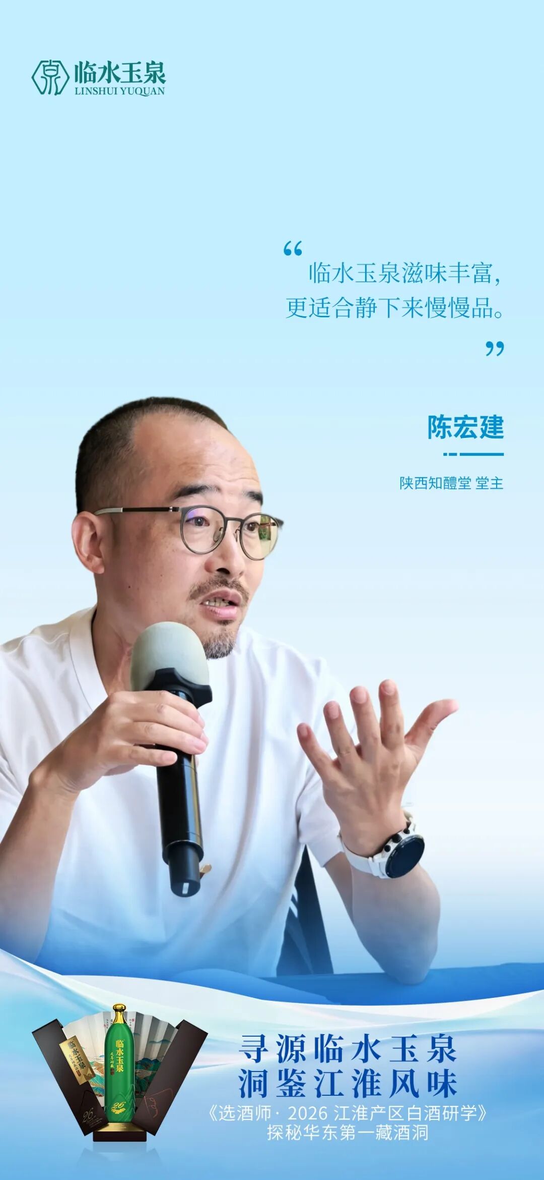 寻源临水玉泉 洞鉴江淮风味|江淮产区名优酒企研学走进临水玉泉