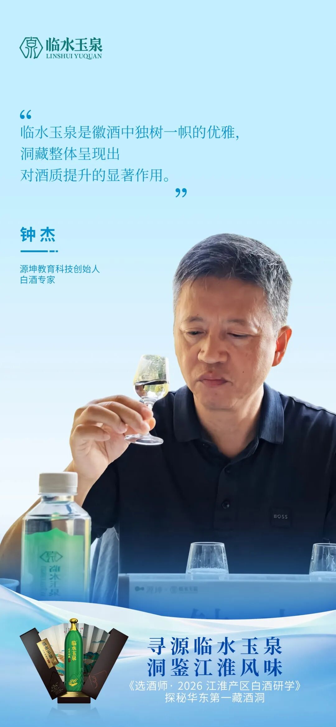 寻源临水玉泉 洞鉴江淮风味|江淮产区名优酒企研学走进临水玉泉