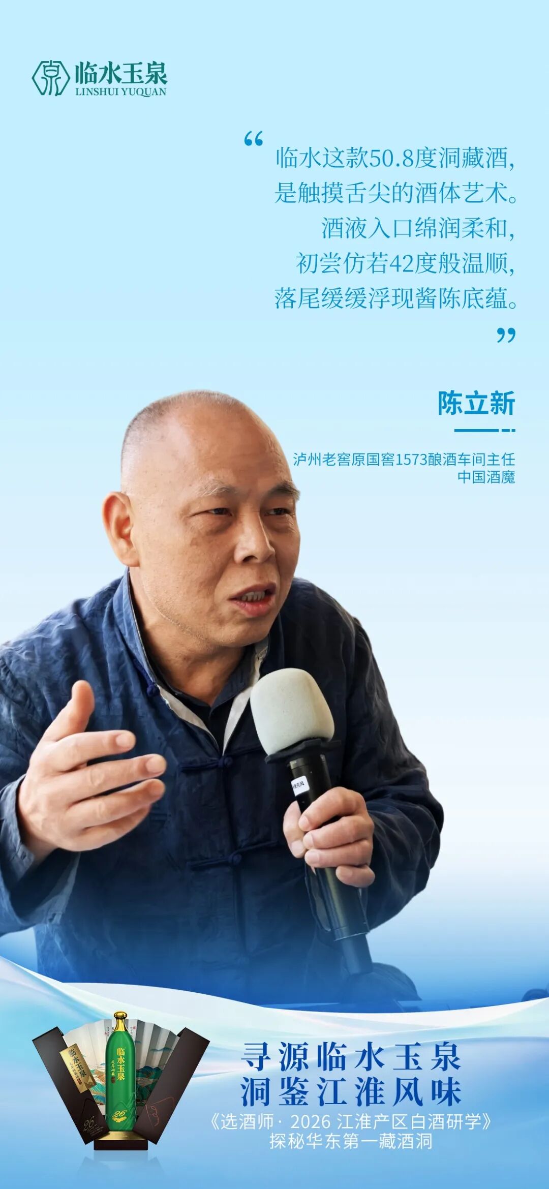 寻源临水玉泉 洞鉴江淮风味|江淮产区名优酒企研学走进临水玉泉