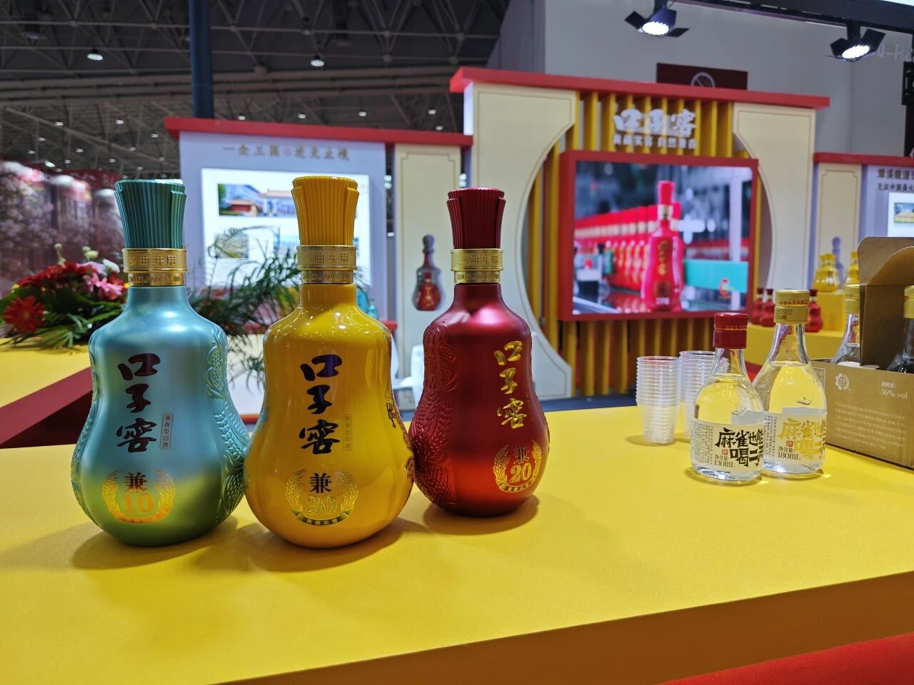 口子窖亮相第二十五届中国国际酒业博览会