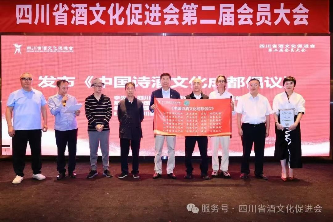 举杯向未来,久久必为功——四川省酒文化促进会第二届会员大会圆满举行