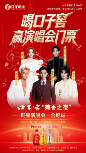 口子窖“兼香之夜”联动四大本土品牌,构建皖味消费场景