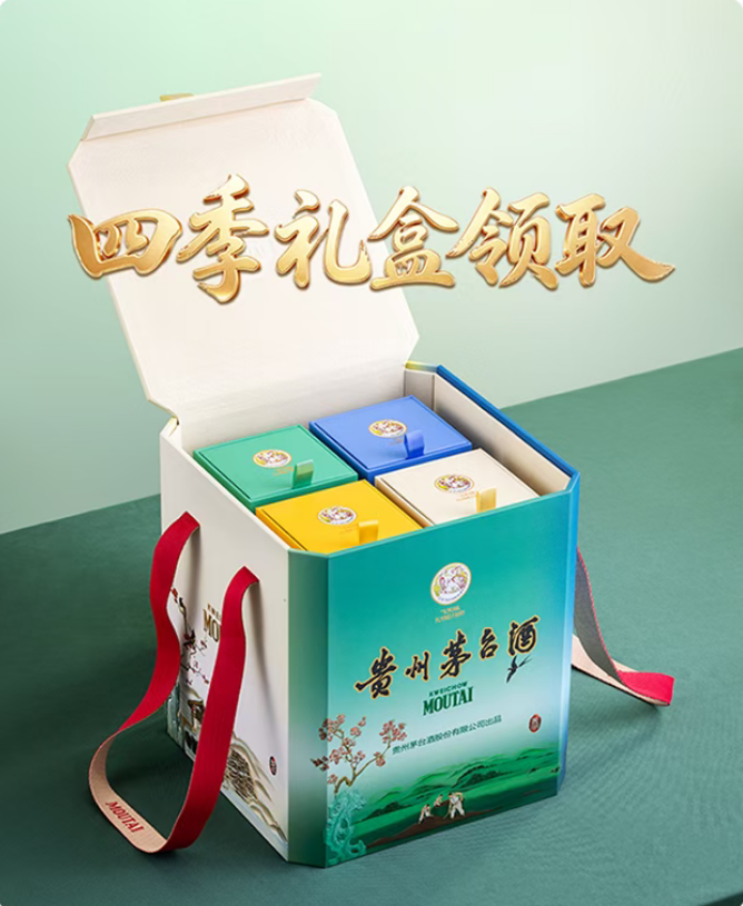 四季有礼·岁月成篇——四季文化酒套装礼盒领取活动即将开启！