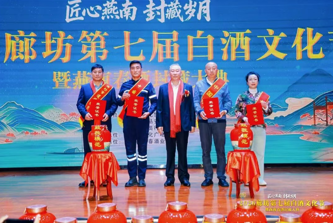 七届封藏,燕南春打造冀酒文旅样本