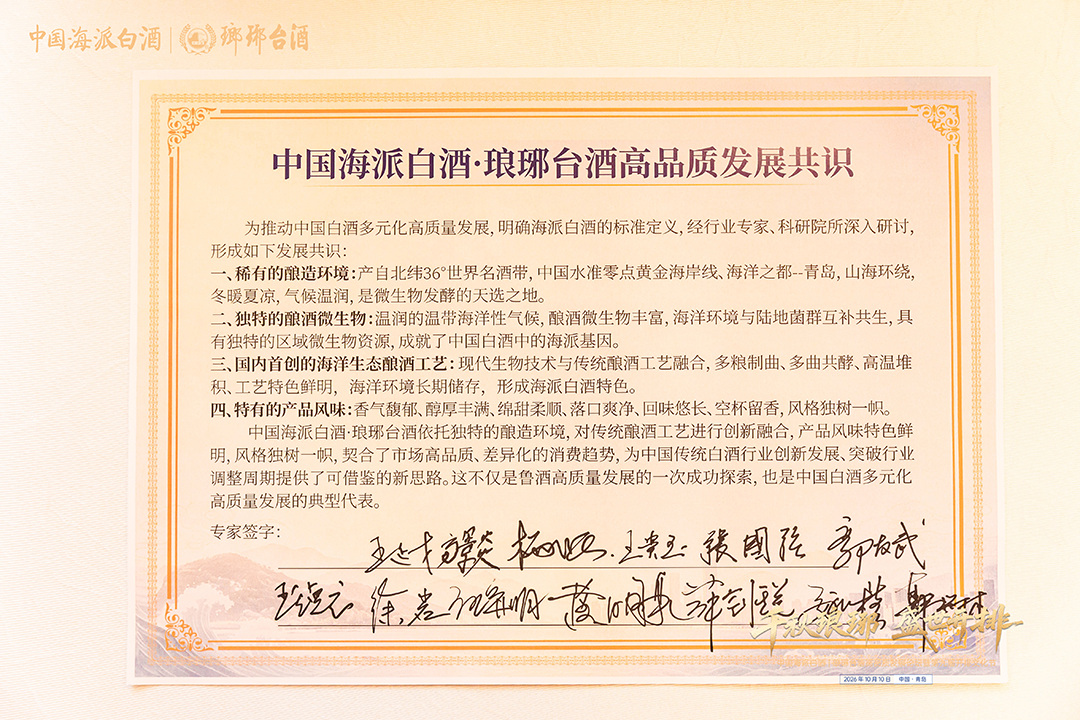 开排九年落地青岛，琅琊台给鲁酒的“差异化样本”