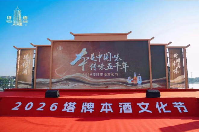 一字守本,双向破局!塔牌本酒文化节释放黄酒价值新信号