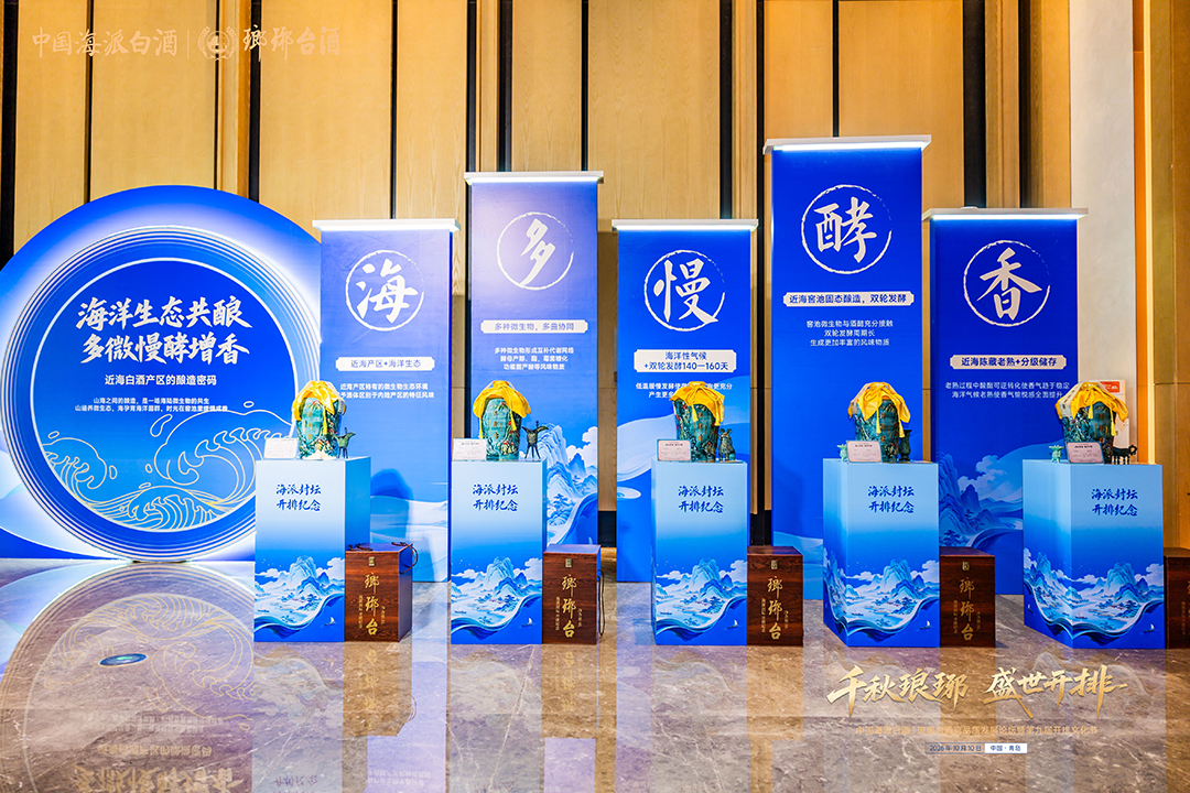 开排九年落地青岛，琅琊台给鲁酒的“差异化样本”