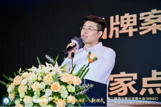 新动能·新场景·新模式 | 第二届酒业商业发展大会暨酒传社社群十五周年盛典在南京隆重举行