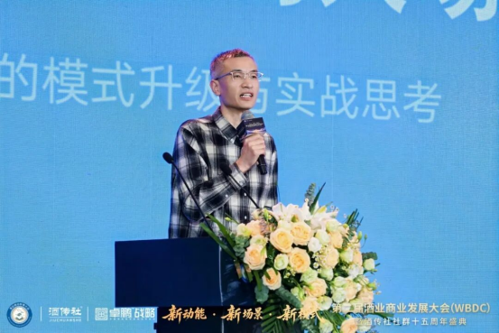 新动能·新场景·新模式 | 第二届酒业商业发展大会暨酒传社社群十五周年盛典在南京隆重举行