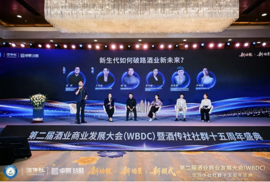 新动能·新场景·新模式 | 第二届酒业商业发展大会暨酒传社社群十五周年盛典在南京隆重举行