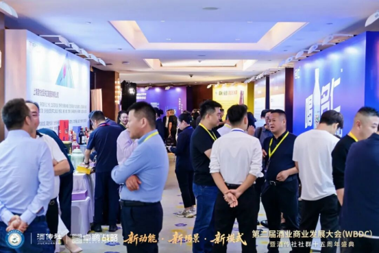 新动能·新场景·新模式 | 第二届酒业商业发展大会暨酒传社社群十五周年盛典在南京隆重举行
