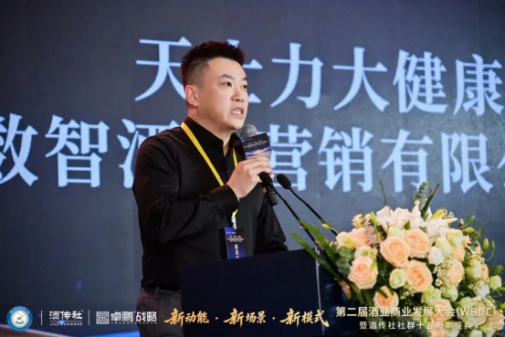 新动能·新场景·新模式 | 第二届酒业商业发展大会暨酒传社社群十五周年盛典在南京隆重举行